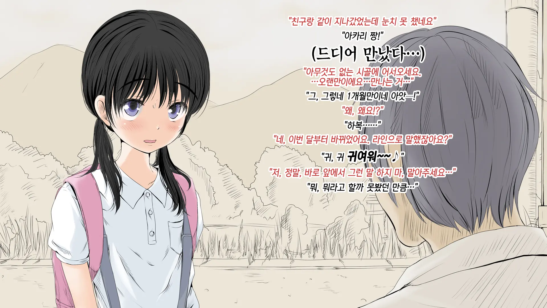 Boku No Aisuru Inaka No Shoujo.|내가 사랑하는 시골 소녀